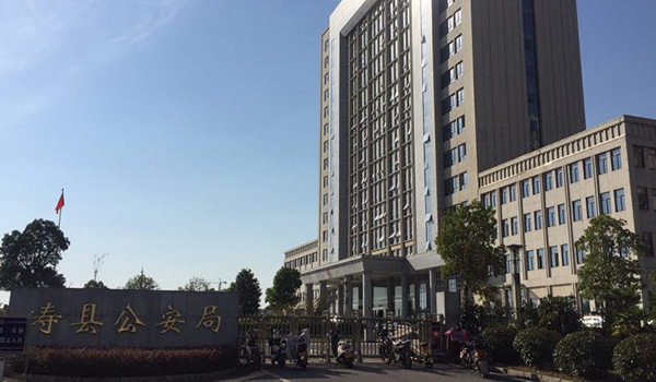 壽縣公安局安防系統工程